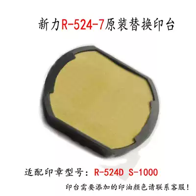 Xinli S-1000 seal stamp stamp stamp Shiny R-524-7 ink replacement pad oil storage small ink cartridge