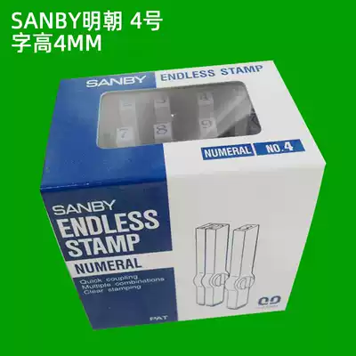 Japan SANBY Ming Dynasty 4mm high 4 digital combination seal date digital splicing combination seal