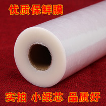 Big roll PE food cling film slimming hairdressing food cling film 20CM * 3000 type big roll home cling film