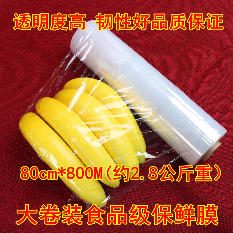 Refreshing Film Beauty Salon Special Large Roll Economy Clothing Domestic Commercial Body Compress Face Kitchen Food Grade 80cm Wide Film