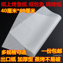 Export type of paper grilled fish paper paper paper wrapped fish paper barbecue paper roasted fish paper grilled fish paper grilled fish baking paper special paper