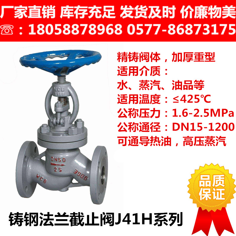 Carbon steel WCB national standard cast steel flange stop valve J41H-16C 25 40C steam heat transfer oil valve cut-off door