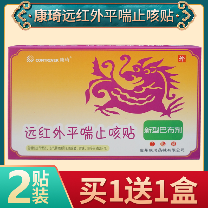 Conge far infrared flat wheezing cough and cough paste Acute Chronic Cough Asthma Sputum Polybronchitis Treatment Post 2 patch box