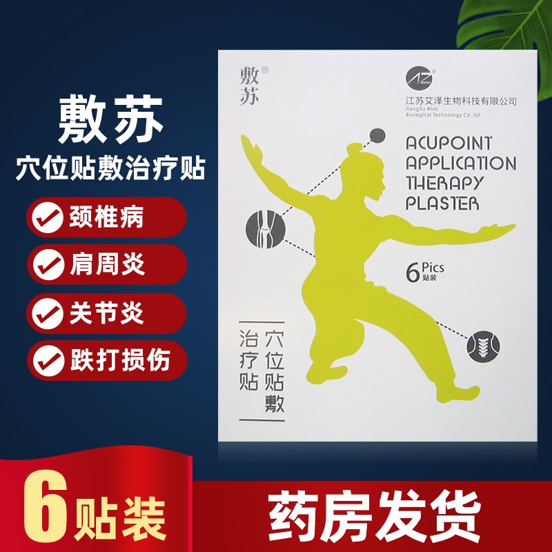 Perfusus acupoint sticking treatment for sticking to three volt sticking shoulder periodontitis and cervical spondylosis falling and damaging arthritis post-paste 6-sheet box
