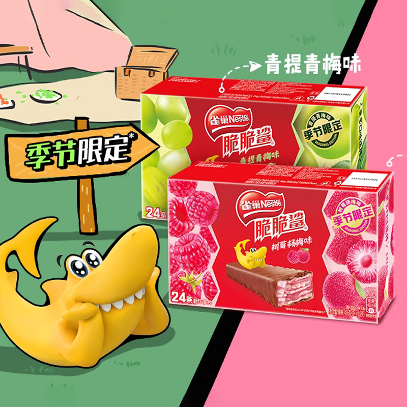 【雀巢脆脆鲨】青提杨梅威化24条*2盒