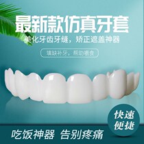 Upper and lower teeth cover eating anti-sedenture teeth No tooth bright four old man special fake tooth cover for dinner theorizer chewing simulation tooth