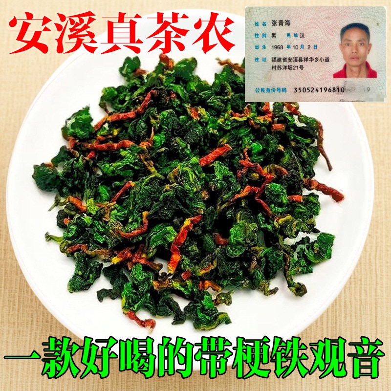 Authentic Anxi Red Heart Wai Tail Tao Tieguanyin Tea 2026 Spring Tea Grade 1 250g Bagged Loose Leaf Tea with Stems