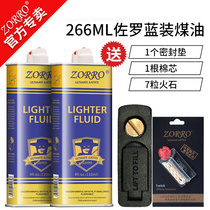 Fragrance type kerosene ZORRO Zorro kerosene lighter high purity kerosene fuel lighter DIY accessories flint