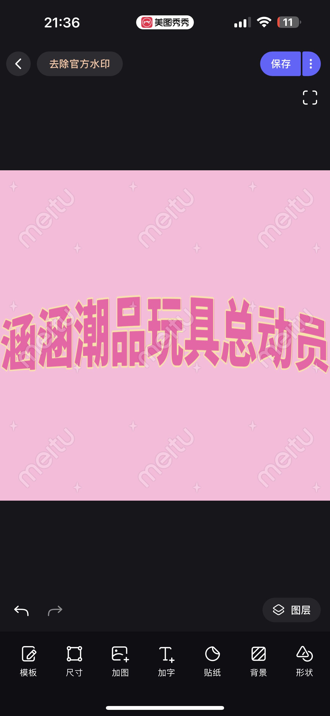 涵涵潮品玩具总动员的LOGO