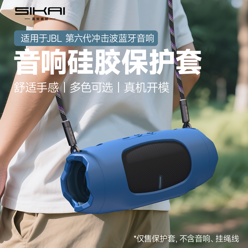 Sikaicase Is Suitable for Jbl Sixth-Generation Shockwave Bluetooth Speakers, Silicone Protective Case, Versatile and Anti-Fall
