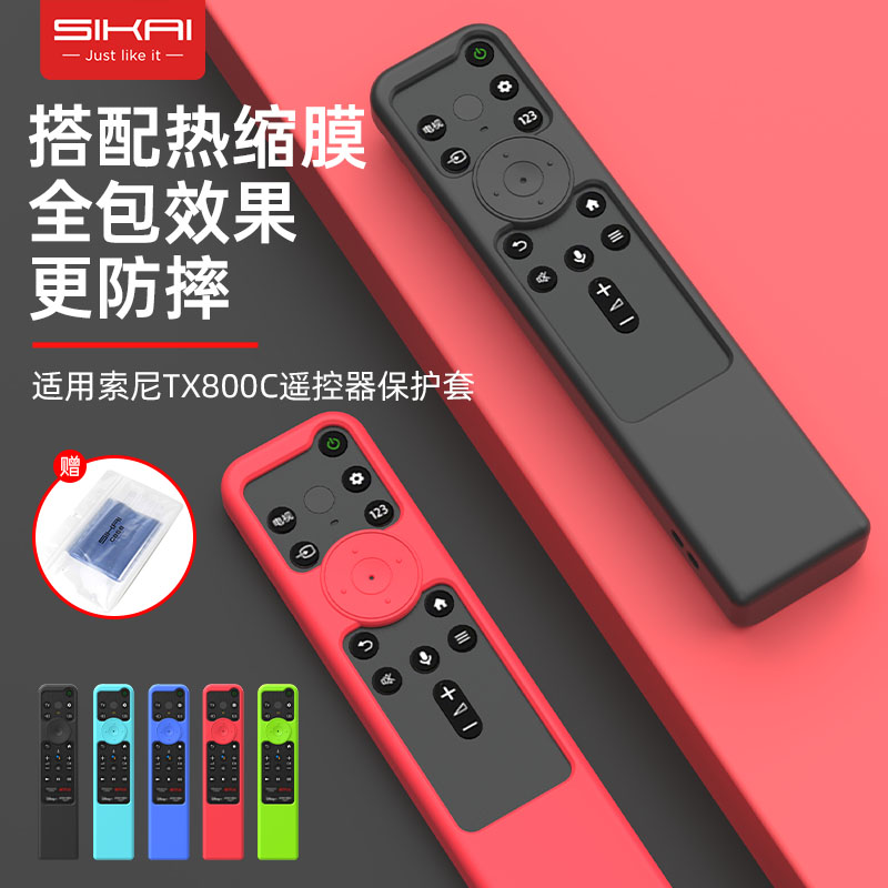sikai adapt Sony TV XR65X90K remote control protective KD75X80K KD75X80K 91KTX800C 900U-Taobao 900U-Taobao