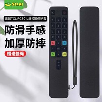 Suitable for TCL TV remote control protective cover RC ARC801L thick anti-fall dust cover silicone cover