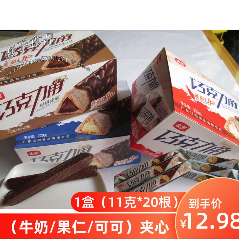 1 box of Jinfu Chocolate Corner (9g*20) Cocoa Butter Cocoa Butter 3-layer Delicious Snack