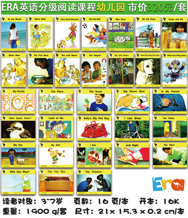 點讀英語分級閱讀課程era幼兒版新世紀兒童英語啟蒙繪本分級讀物