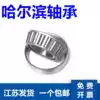 Harbin bearing 32212 32213 32214 32215 32216 32217 32218 Import quality