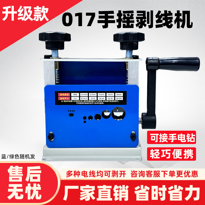 2026 New Upgraded Hand-Cranked Electric Wire Stripper, Small and Lightweight, for Stripping Hard Wire and Network Cables, Suitable for Various Cables