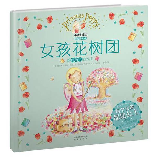 Authentic Books | Little Princess Poppy Sweetheart Picture Book 7: Girls, Be Brave Princesses [English] Jones; Translated by Huohuo; Illustrated by [English] Vasilankov Publisher