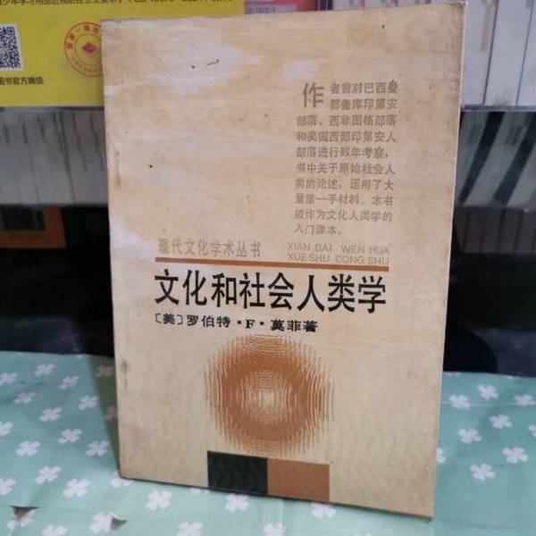 Authentic Books | Cultural and Social Anthropology (U.S.) by Marphy, R.F.; Translated by Wu Mei; Publisher Authentic Books | Cultural and Social Anthropology (U.S.) by Marphy, R.F.; Translated by Wu Mei; Publisher