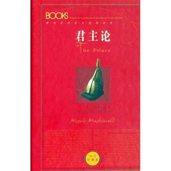 Authentic Books | the Prince, Written by Niccolo Machiavelli (Italy), Published by Shaanxi People's Publishing House