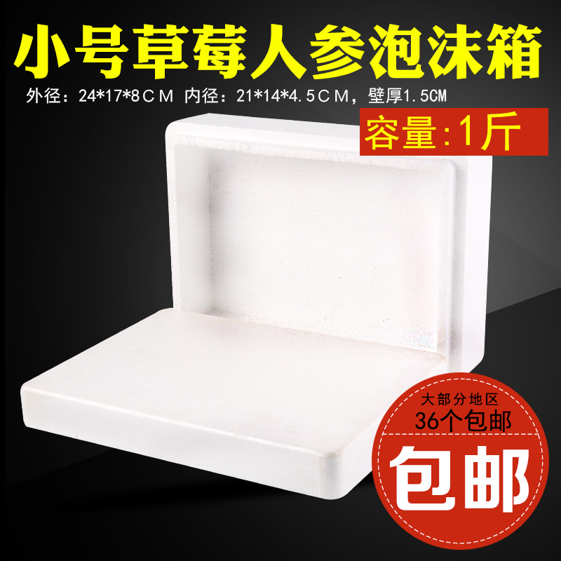 Ginseng Fresh ginseng Mountain Ginseng Mountain Ginseng Foam Box Strawberry Box Foam Insulated Refreshing Box Fruit Box Gift