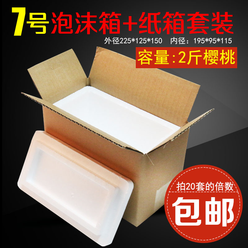Post 7 foam box insulation cup package container Preservation box Antifreeze insulation box live vaccine set 20 sets