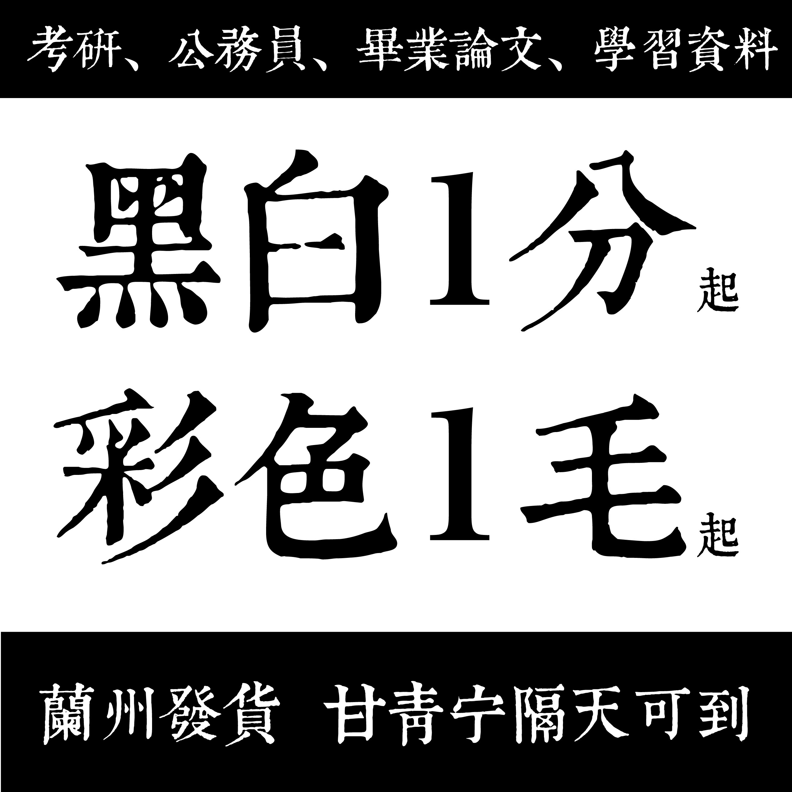 Gansu Online Print Learning Examination And Research Civil Service Information Photocopy A4 Black And White Color Laser Exam Paper Print Binding