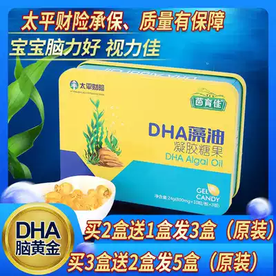 DHA algae oil gel candy Infants, children, adolescents, students, pregnant women, babies, DHA softgels, intelligence and memory