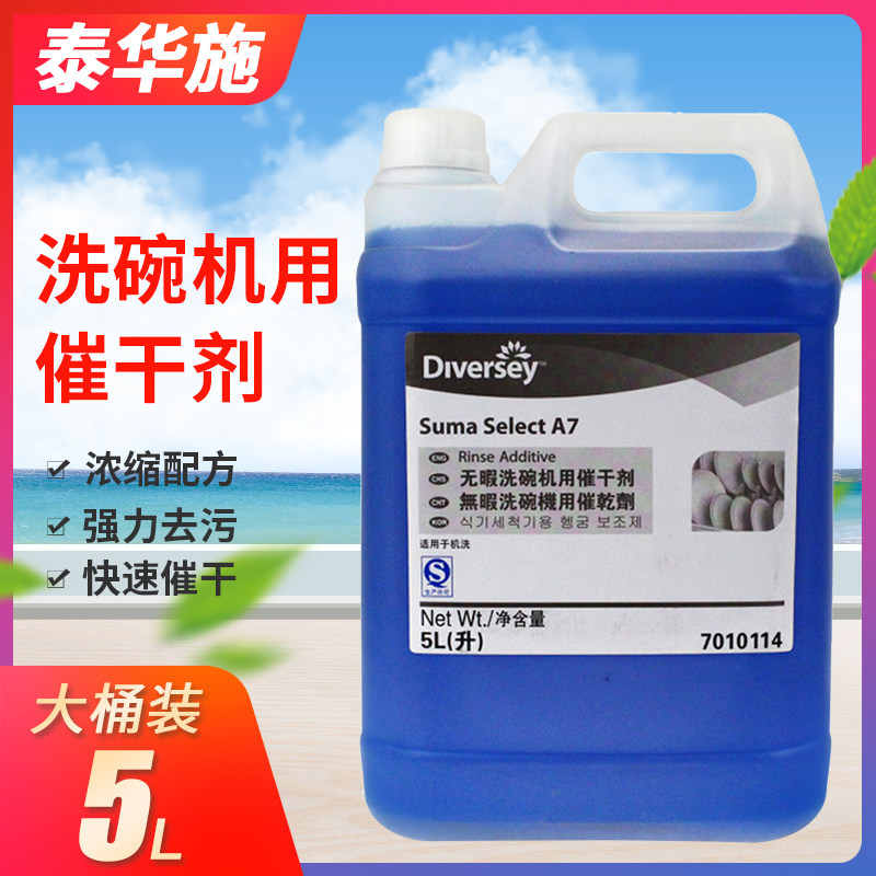 Teusch 7010114 Low Bubble Neutral No Time Dishwasher to suppress foam large casks with no water marks