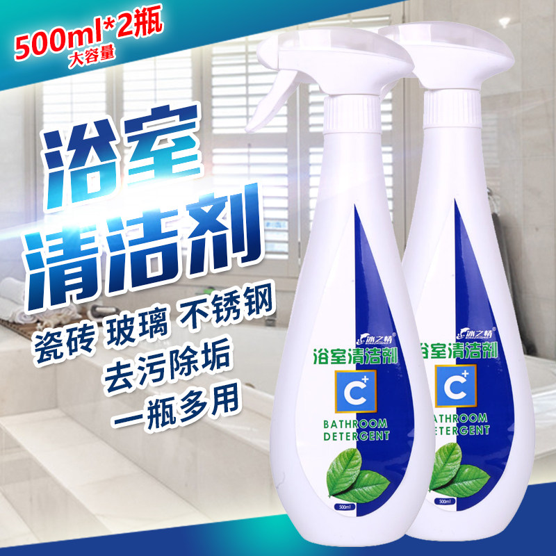 Bathroom scale remover tile decontamination shower room glass cleaning stainless steel bright descaling cleaning artifact 2 bottles