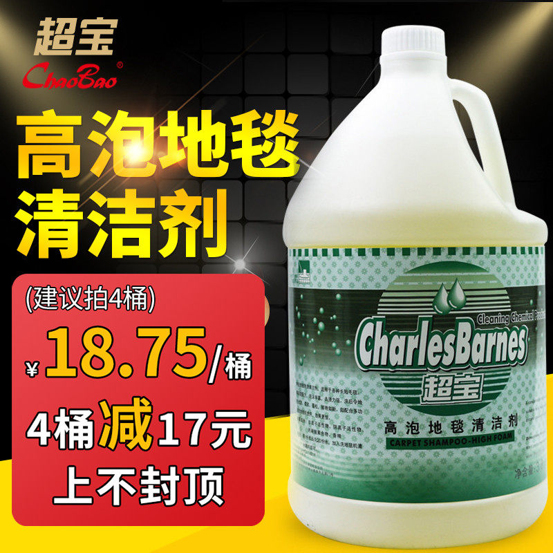 Ultra-treasure high-bubble carpet cleaning agent powerful to dilute shopping mall hotel dedicated water-free carpet cleaning and stain agent