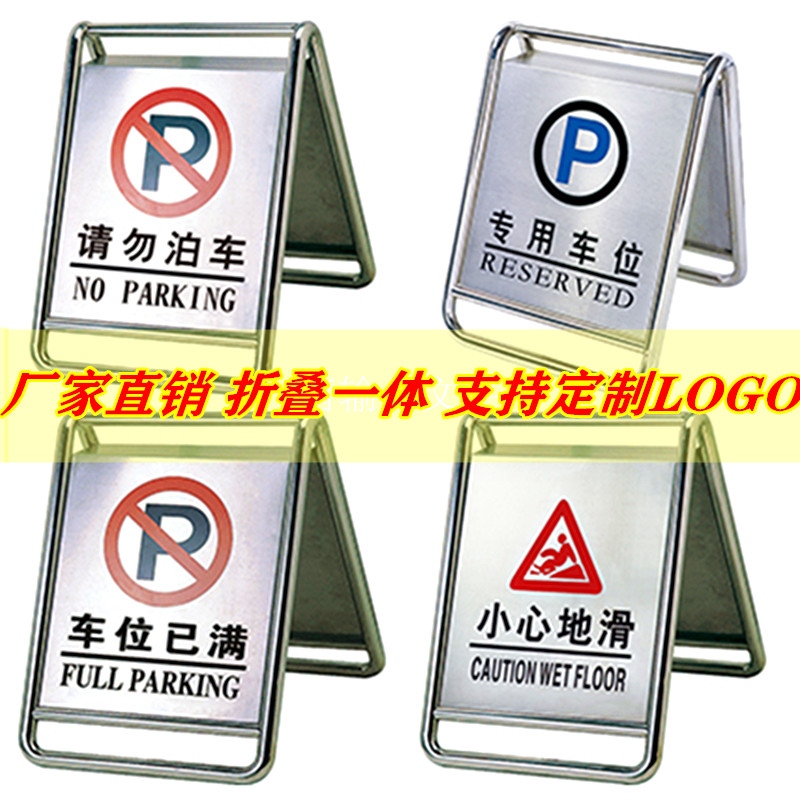 Stainless steel folding A-word do not park Carefully slide the sign Dedicated parking space No warning sign Parking pile