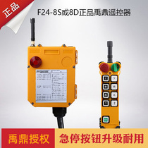 F24-8D 8s remote control crane driving remote control industrial wireless remote control Yu Ding two-speed