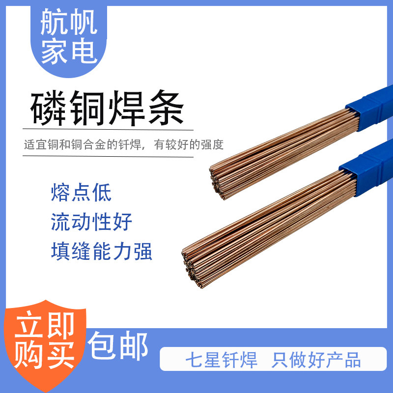 Seven star air conditioning refrigerator copper tube welding rod L202 round welding brass silver welding wire BCu93P phosphor copper solder