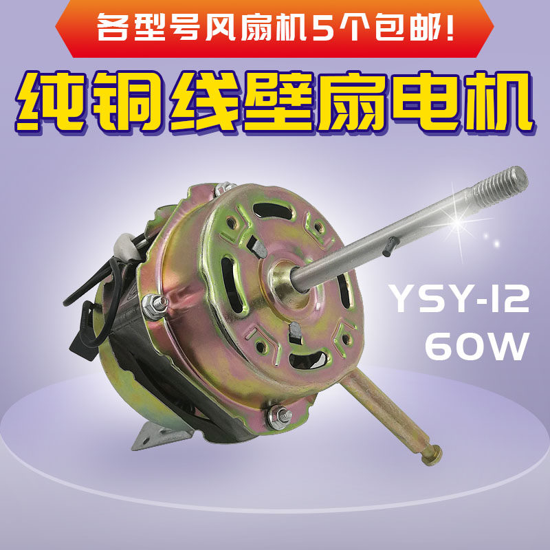 纯铜小壁扇大功率电机家用60W摇头壁挂式电风扇220V马达配件18寸