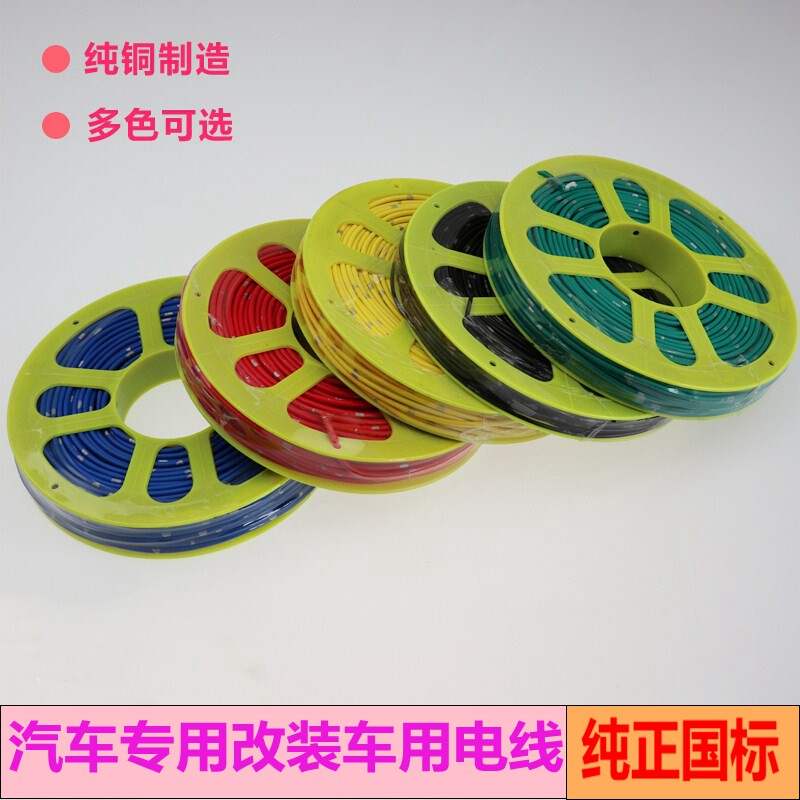 Automotive Special Retrofit Wire Circuit Wire Wagon Low Pressure Wire National Standard Retrofit Wire High Temperature Resistant Pure Copper Wire Power Cord