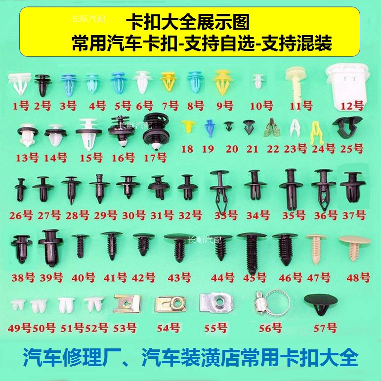 Automobile universal door panel bumper expansion screw through the heart nail instrument mesh wheel eyebrow interior panel clip clip