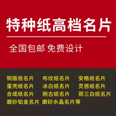 Printing business cards, making special paper, business cards, cloth ice white, Dutch white eggshell paper, printing high-end business cards, cards