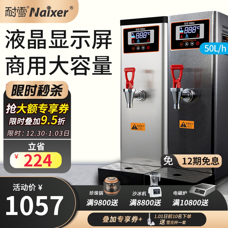 Snow-resistant 50L commercial milk tea shop water machine automatic stainless steel LCD stepping water boiler electric water