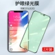 Apple x/xs/11pro [защита глаз зеленого света] ★ Полноэкранный черный край ◆ 2 упаковки