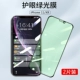 Apple 11/xr [защита глаз зеленого света] ★ Полноэкранный черный край ◆ 2 упаковки