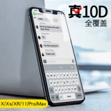 Apple XR Steel Display iPhone XS Max Steel Chemical Chemical Film iPhoneXR Полное покрытие iPhone11pro blu -ray iPhonex Mobile Planc