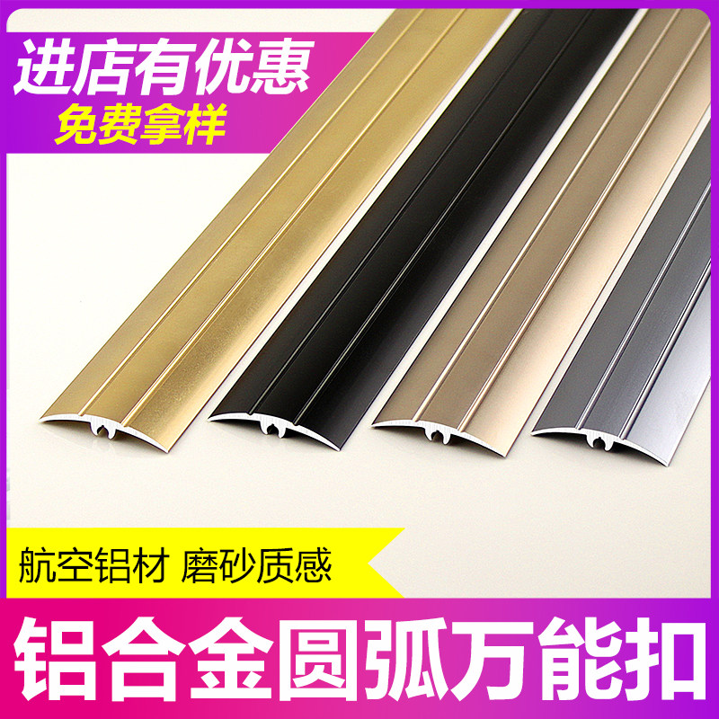 Rose gold aluminum alloy wood floor Press strip edge strip non-slip high and low Universal buckle threshold strip door seam press edge
