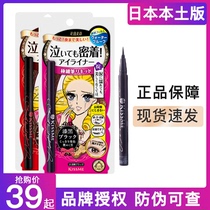Japan kissme eyelink pen chismi liquid pen gel pen without fainting waterproof Li Jiaqi lasting brown kiss me