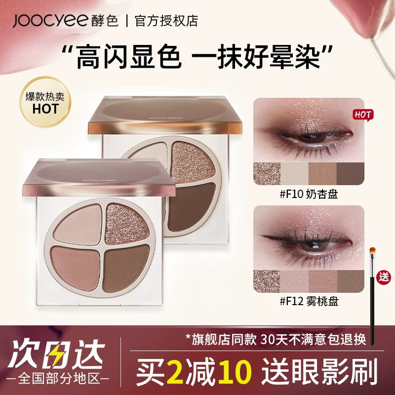Косметическая палетка Joocyee, матовый Amber хайлайтер, четыре цвета, новая коллекция