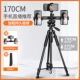 Профессиональный штатив, мобильный телефон, сумка-органайзер, 170см