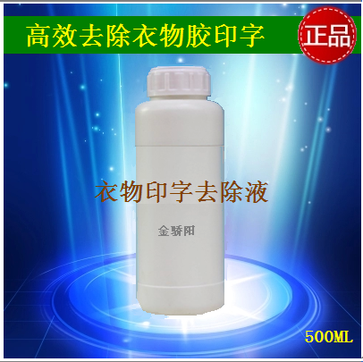 Clothing misprinting pattern cleaning Clothing printing LOGO offset printing remover Glue hot stamping word removal Offset printing word