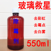 Environmental protection glass mold removal agent mildew agent water efficient professional removal of Rainbow mildew point mildew liquid concentrated white glass