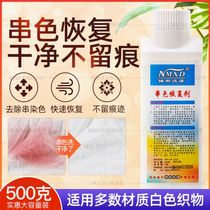 White clothes to cross-color dyeing repair agent reducing agent silk silk color remover special detergent
