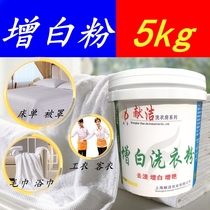 Whitening laundry powder Dry cleaners Hotel general laundry detergent concentrated guest powder 5kg