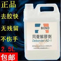 Acetone scavenger dissolves self-adhesive nail polish 502 Glue remover removes shoe glue Quick-drying instant 2 5L